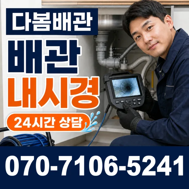 이동면 개수대막힘 상담 이미지 3